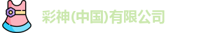 彩神首页